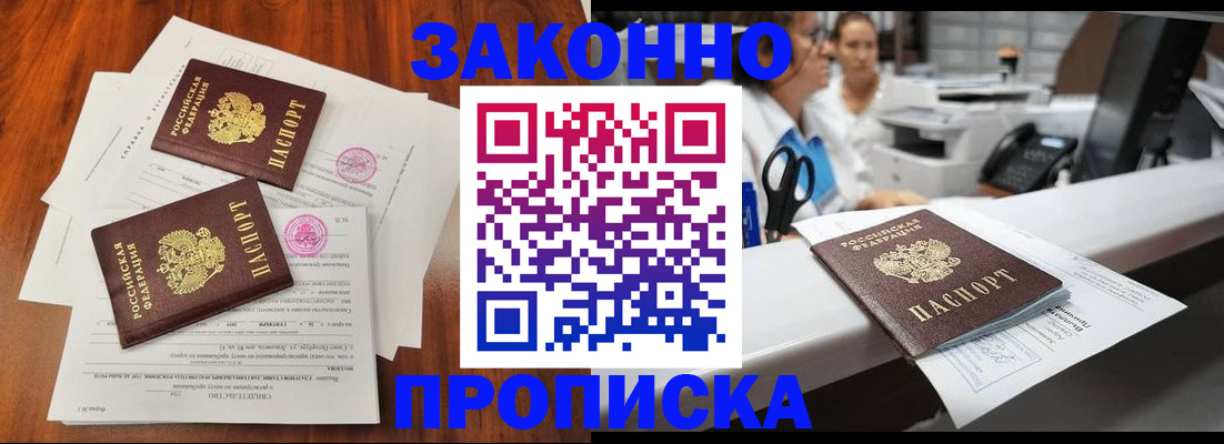 временная прописка в Клине