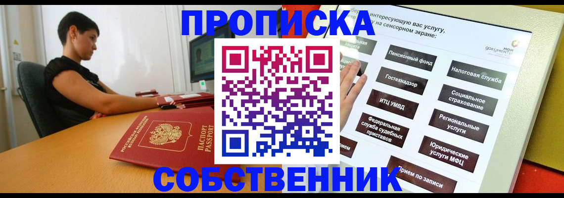 прописка для кредита в Клине